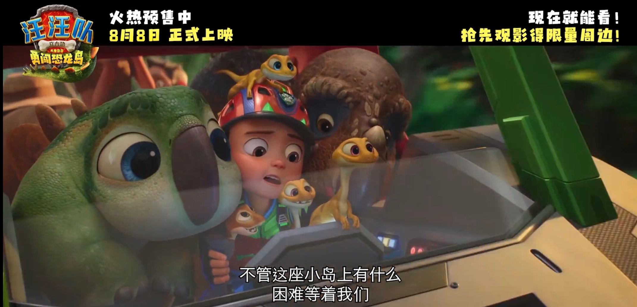 《汪汪队立大功大电影3》发布“暖心相伴”预告 暑假亲子观影首选