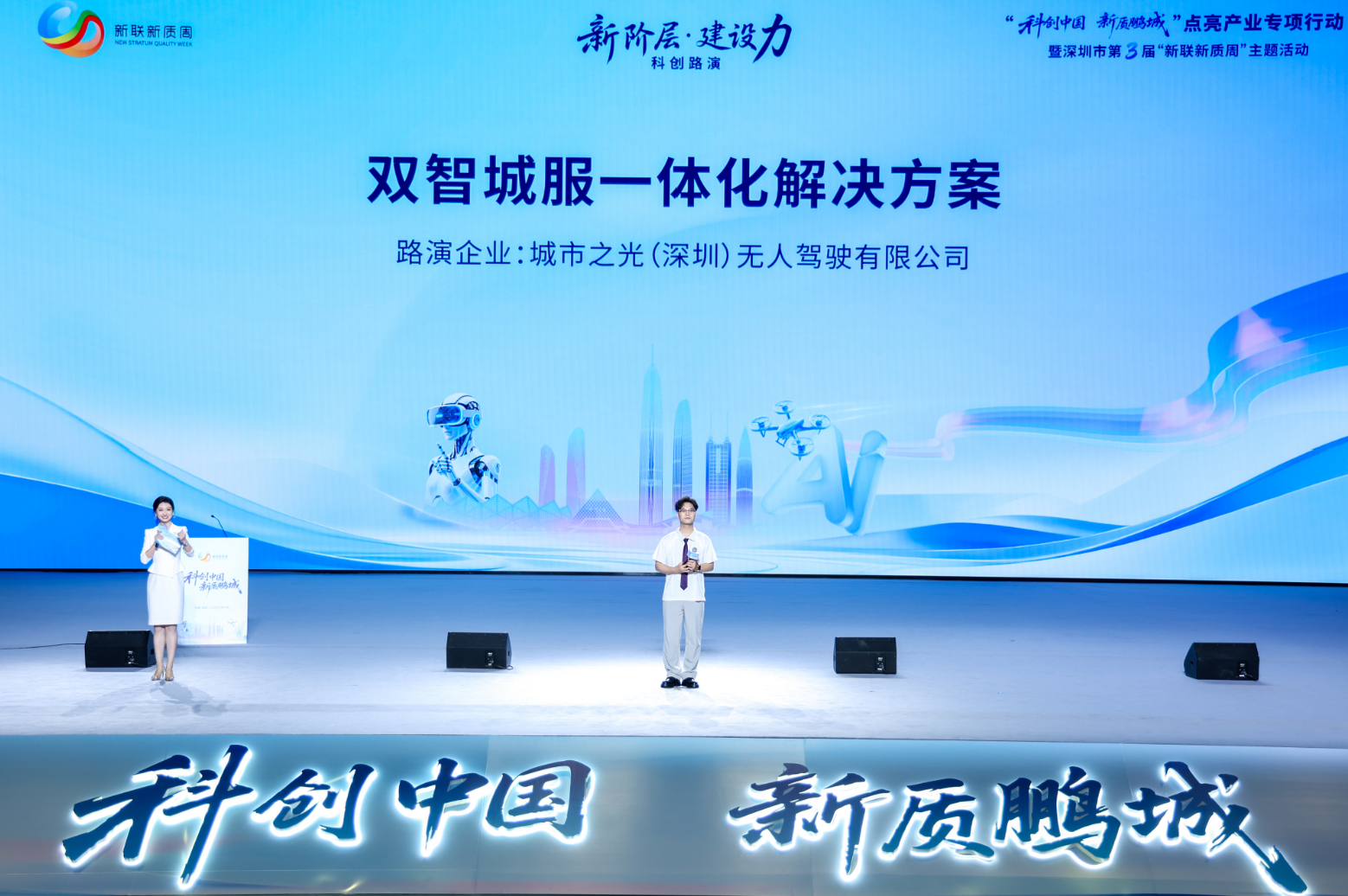 当科创中国邂逅鹏城新力：见证新阶赋能同产业发展的双向奔赴