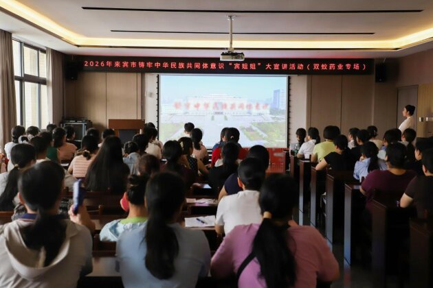 全程高能!来宾这场重磅宣讲,落地双蚁药业! 全程高能!来宾这场重磅宣讲,落地双蚁药业!