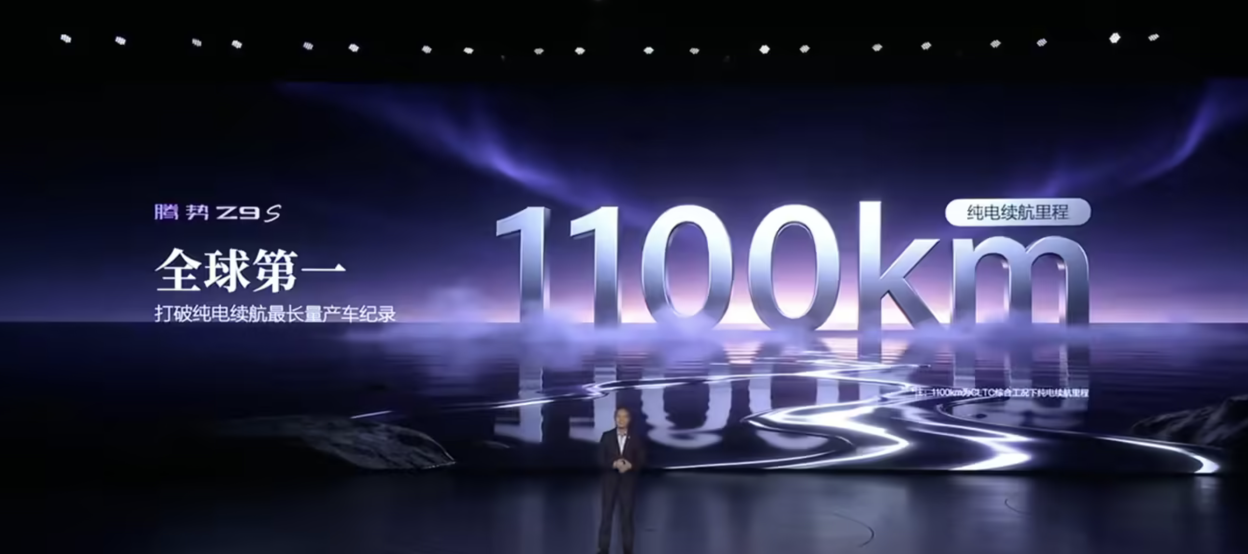 腾势Z9S纯电续航达1100km,刷新量产车全球纪录