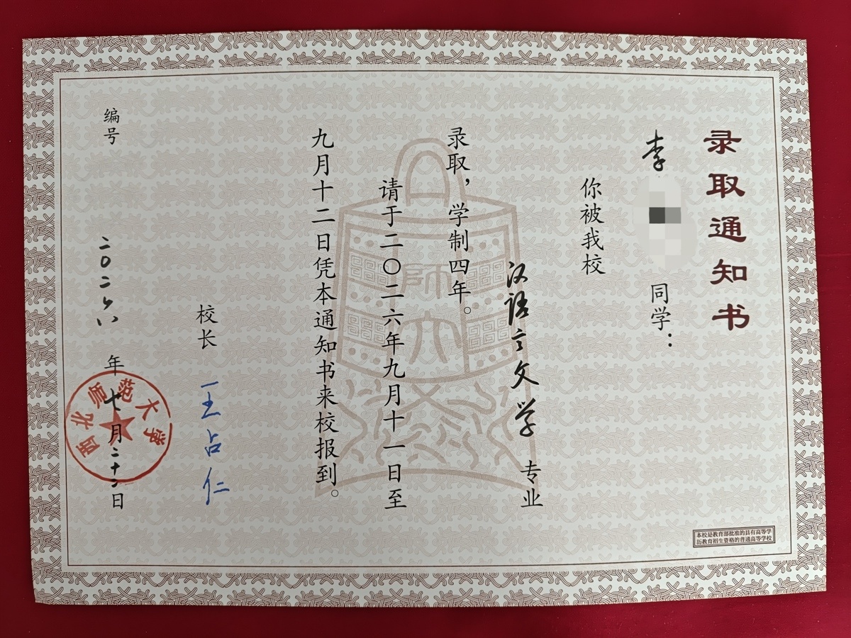 李同学收到的录取通知书(受访者供图)