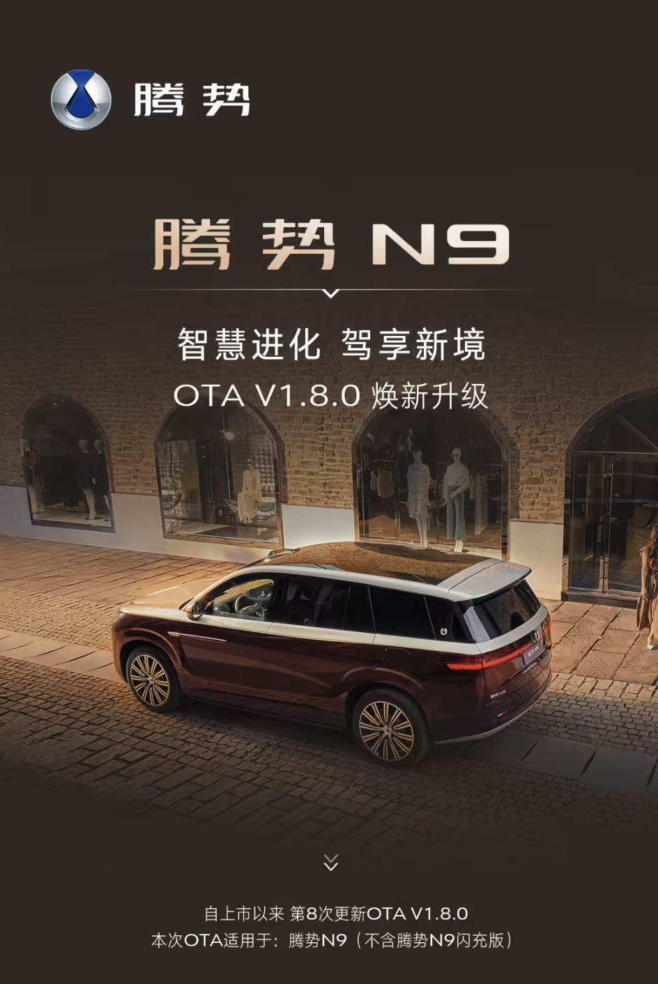 比亚迪腾势N9推送V1.8.0版本OTA:新增哨兵模式、HUD导航箭头自定义等
