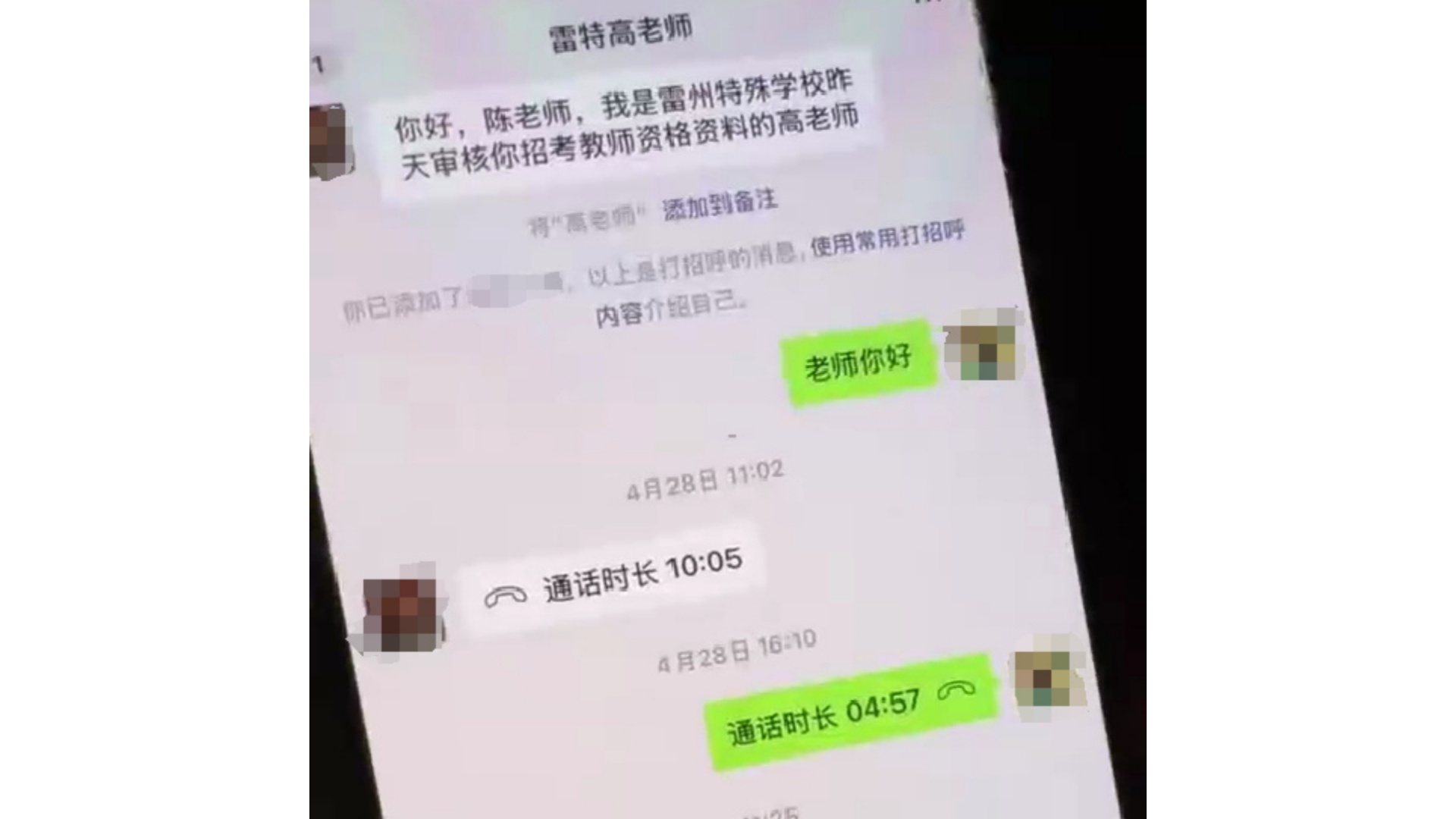 教招面试前，笔试第一名接到电话：“选其他地方报考，第二名给你几万块钱”，多次举报后，第二名仍被公示拟聘用，广东湛江教育局：已启动调查