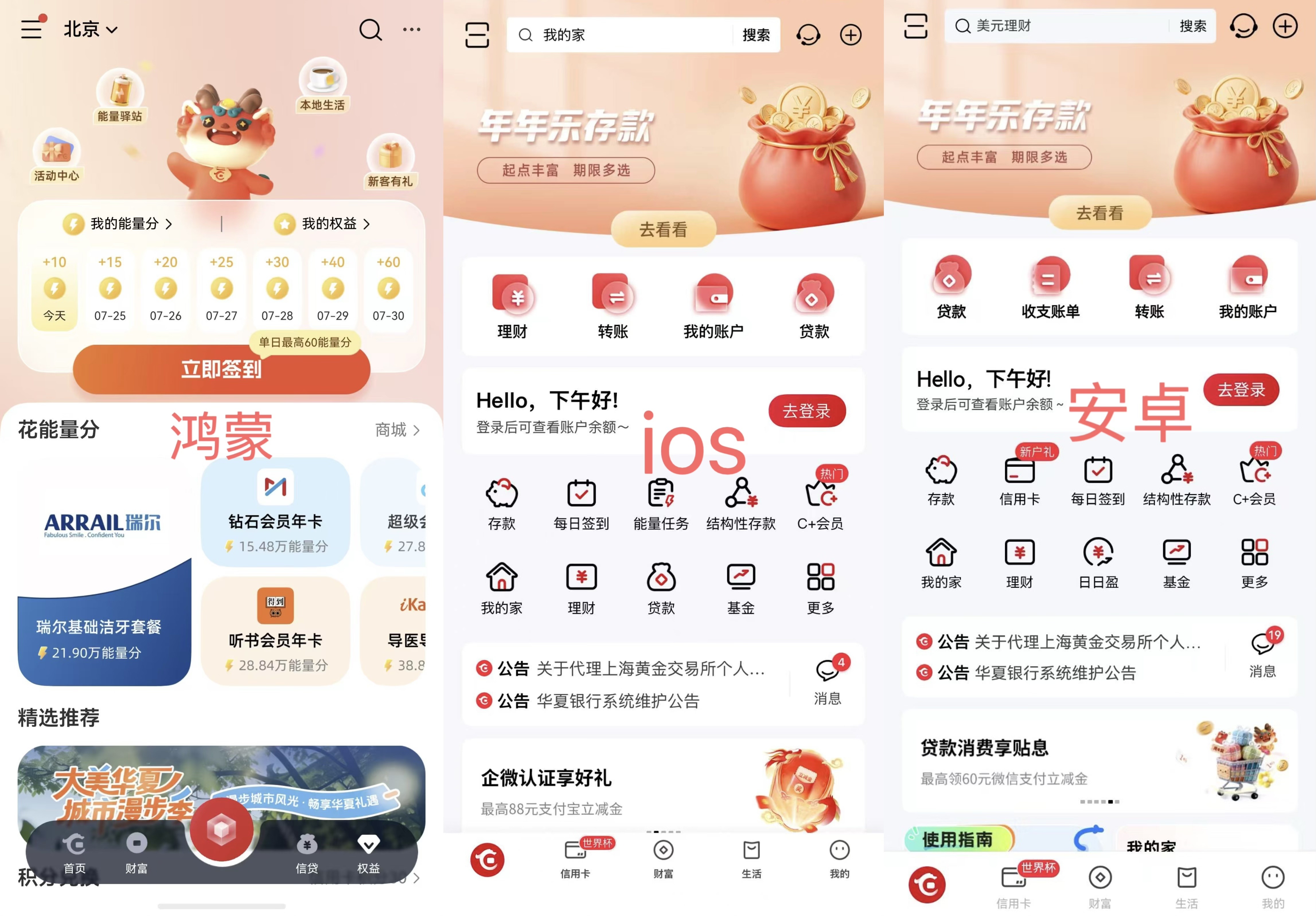 金融行业首家支持碰一碰，首发全新UX设计，鸿蒙版华夏银行再上新