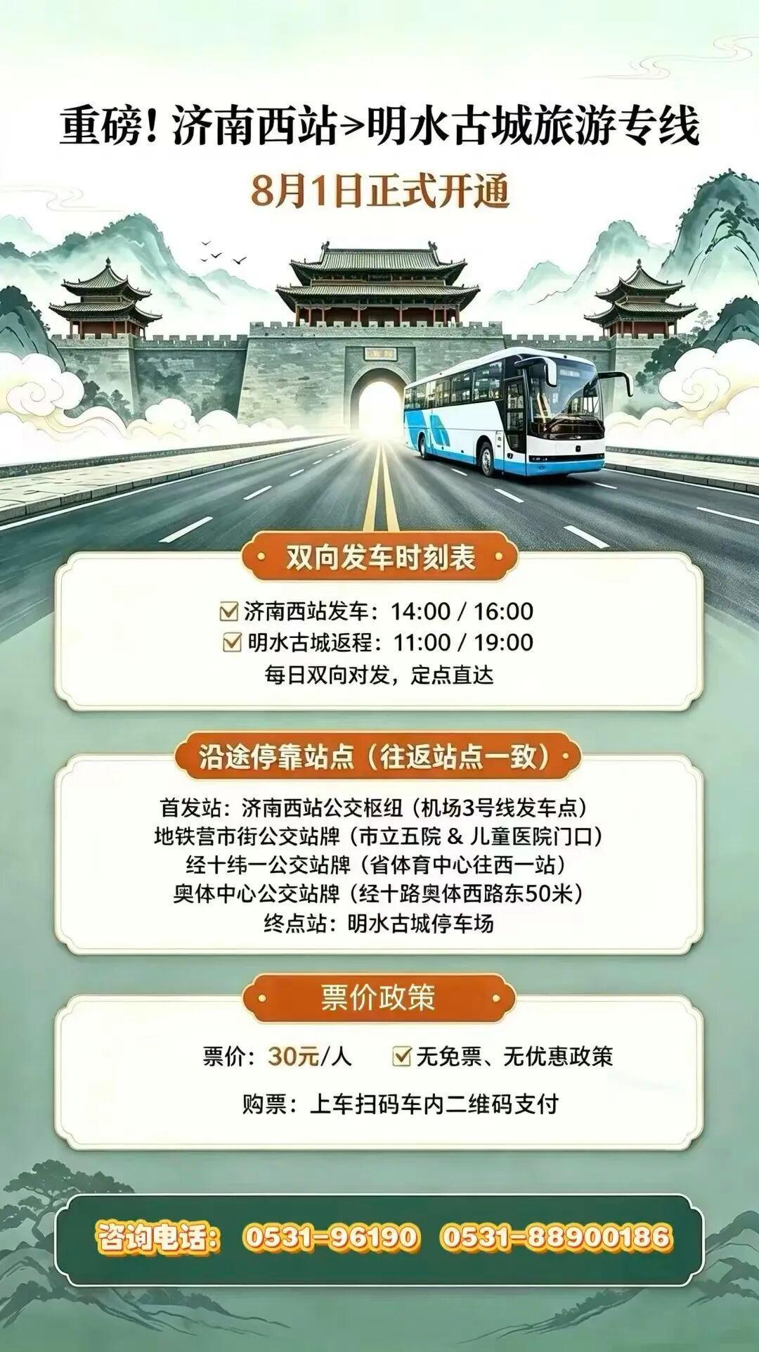图源:济南公交文化旅游