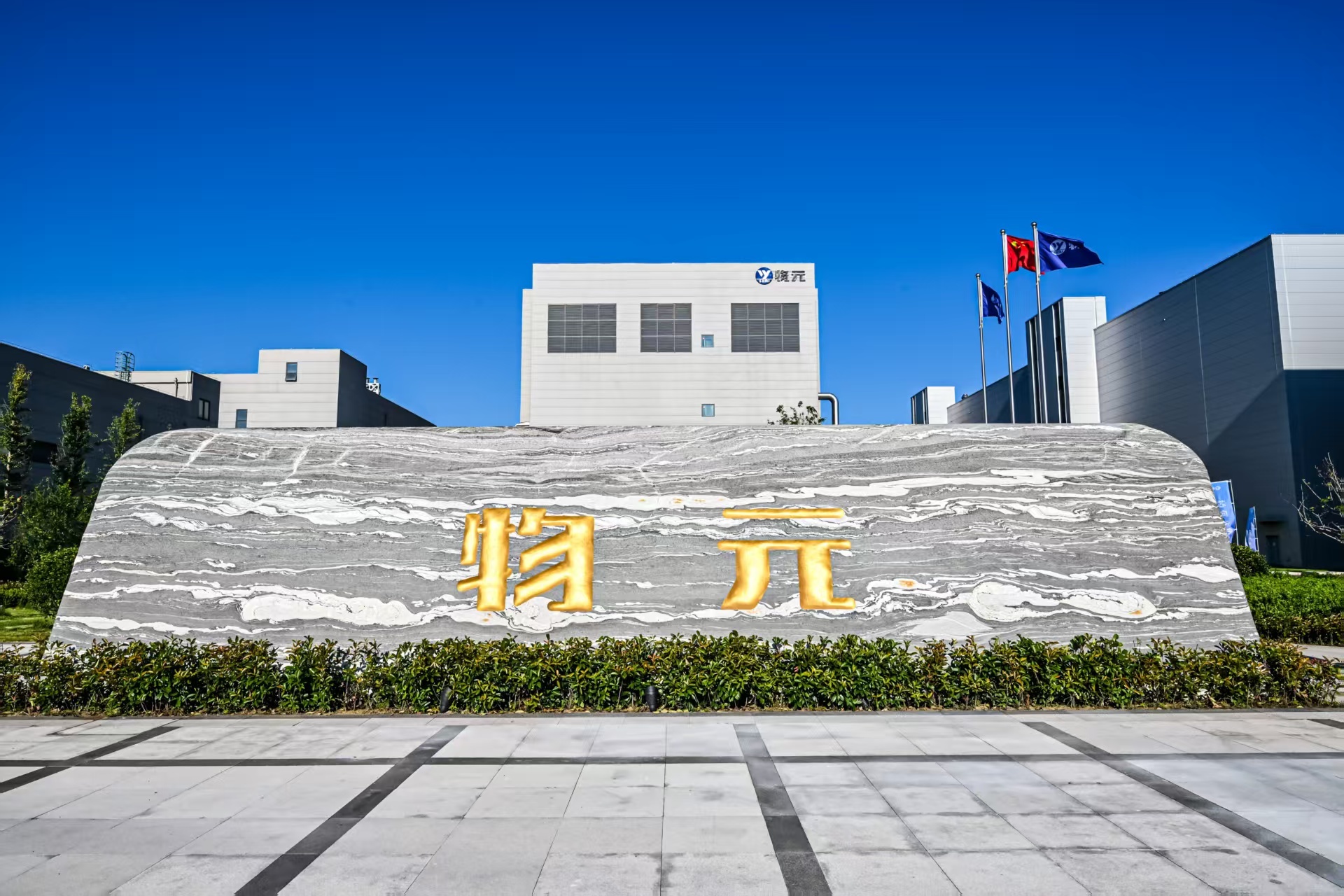 后摩尔时代迎来产业合力！物元牵头成立3D IC产业生态联盟