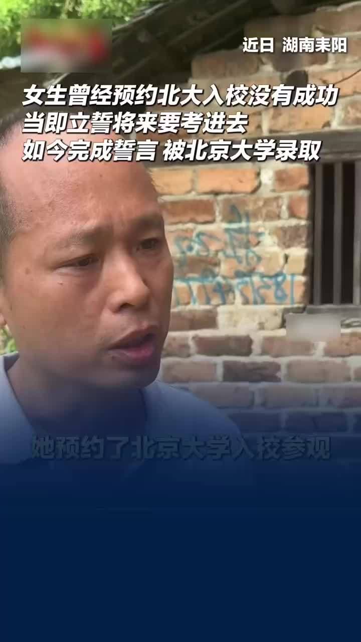 女生预约北大没成功后考上北大