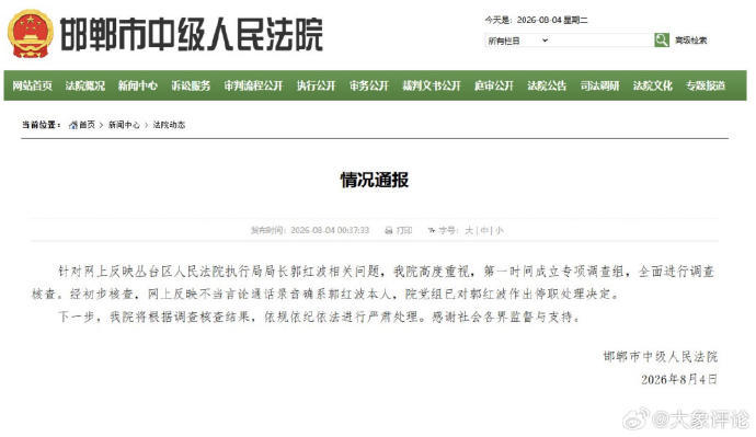 执行局局长郭红波被停职:冯院长的清白也要大大方方地给