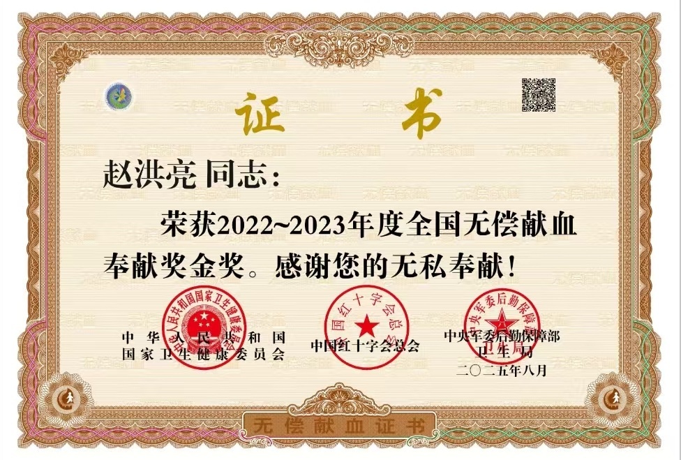 柘城县退役军人赵洪亮二十年无偿献血的大爱坚守