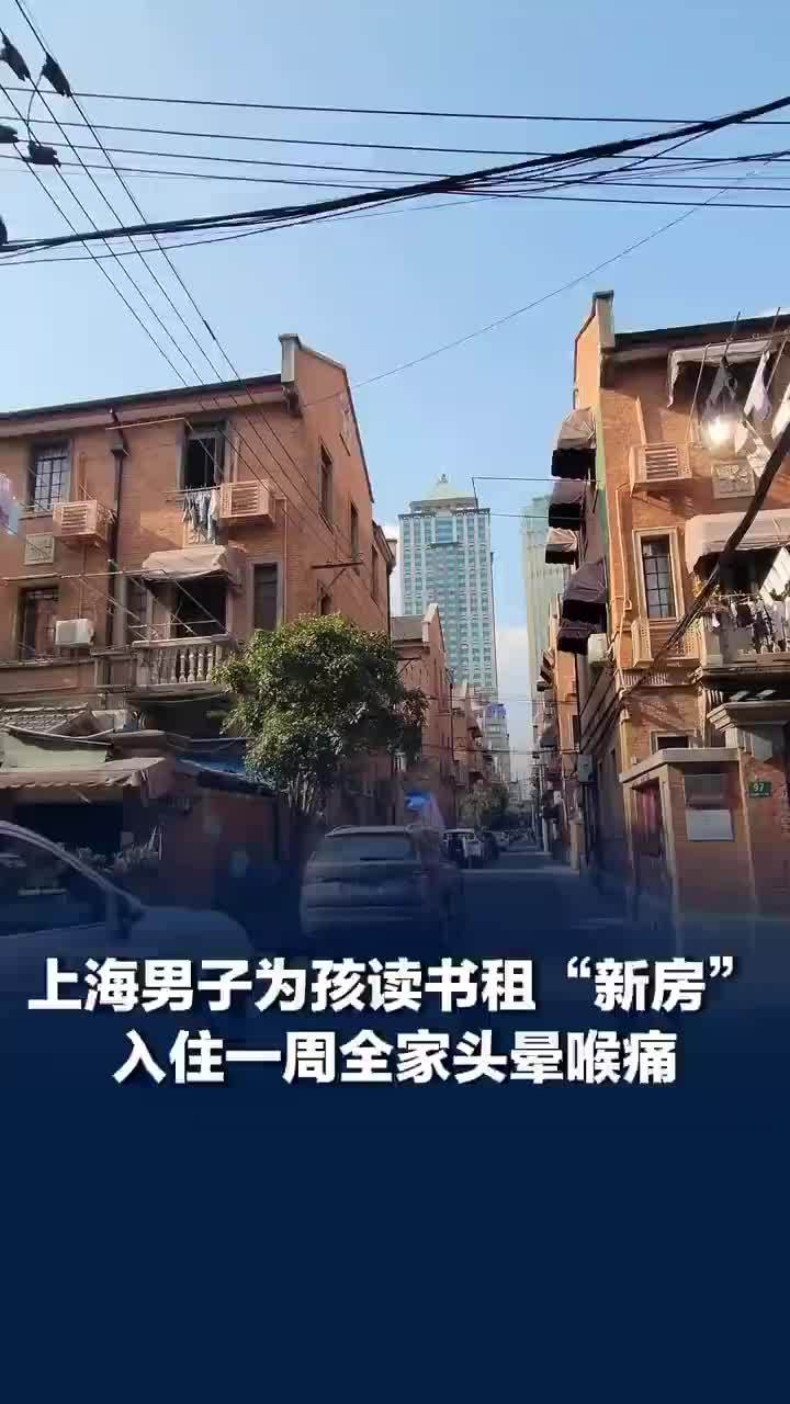 男子租新房入住一周全家头晕喉痛，检测发现甲醛超标近7倍，法院：房东退还14200元