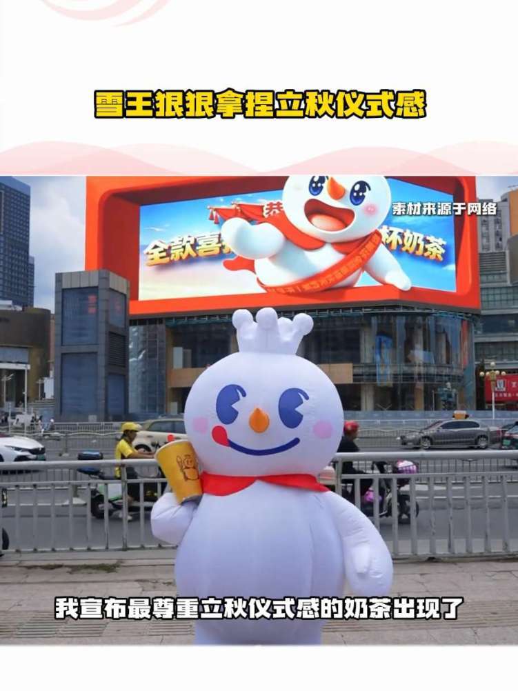 离开雪王谁还那么宠我们啊！#被雪王秋一杯仪式感拿捏 #雪王把喝奶茶玩成了颁奖典礼 #秋天的第一杯蜜雪