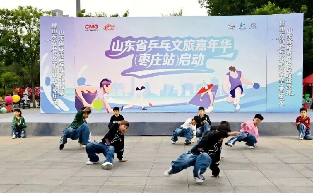 (山东省乒乓文旅嘉年华枣庄站启动 图源山东省体育局)