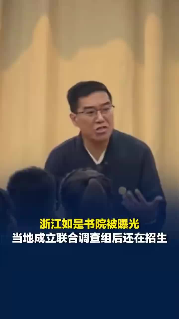 当地成立调查组后如是书院仍在招生