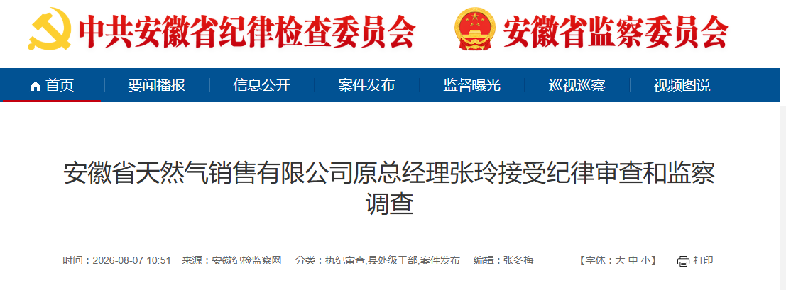 安徽反腐通报：涉嫌严重违纪违法，3人被查！