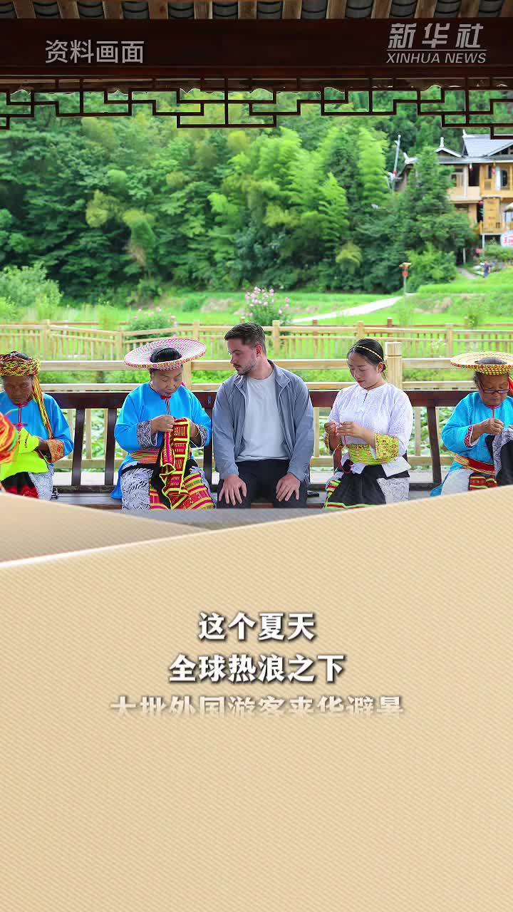 新华读报｜世界游客为何奔赴中国寻清凉？