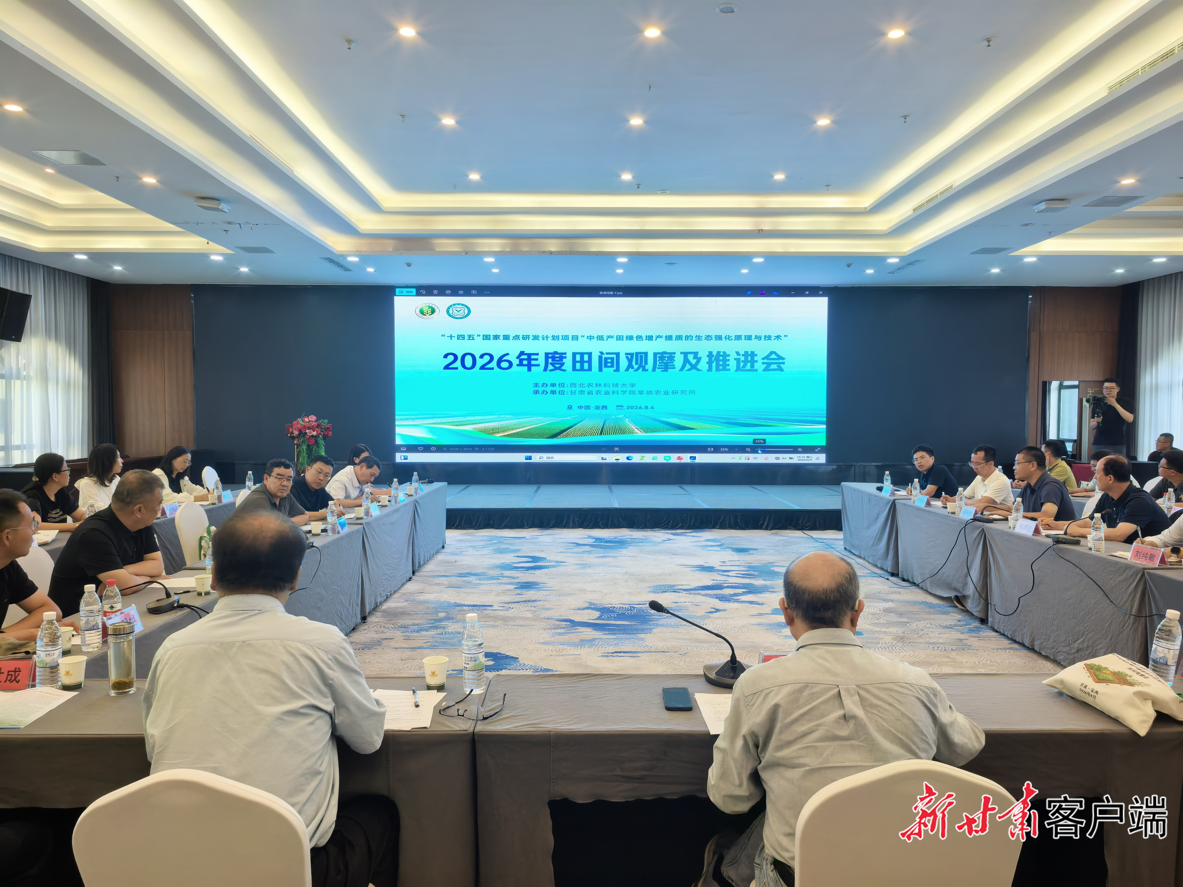 项目推进会