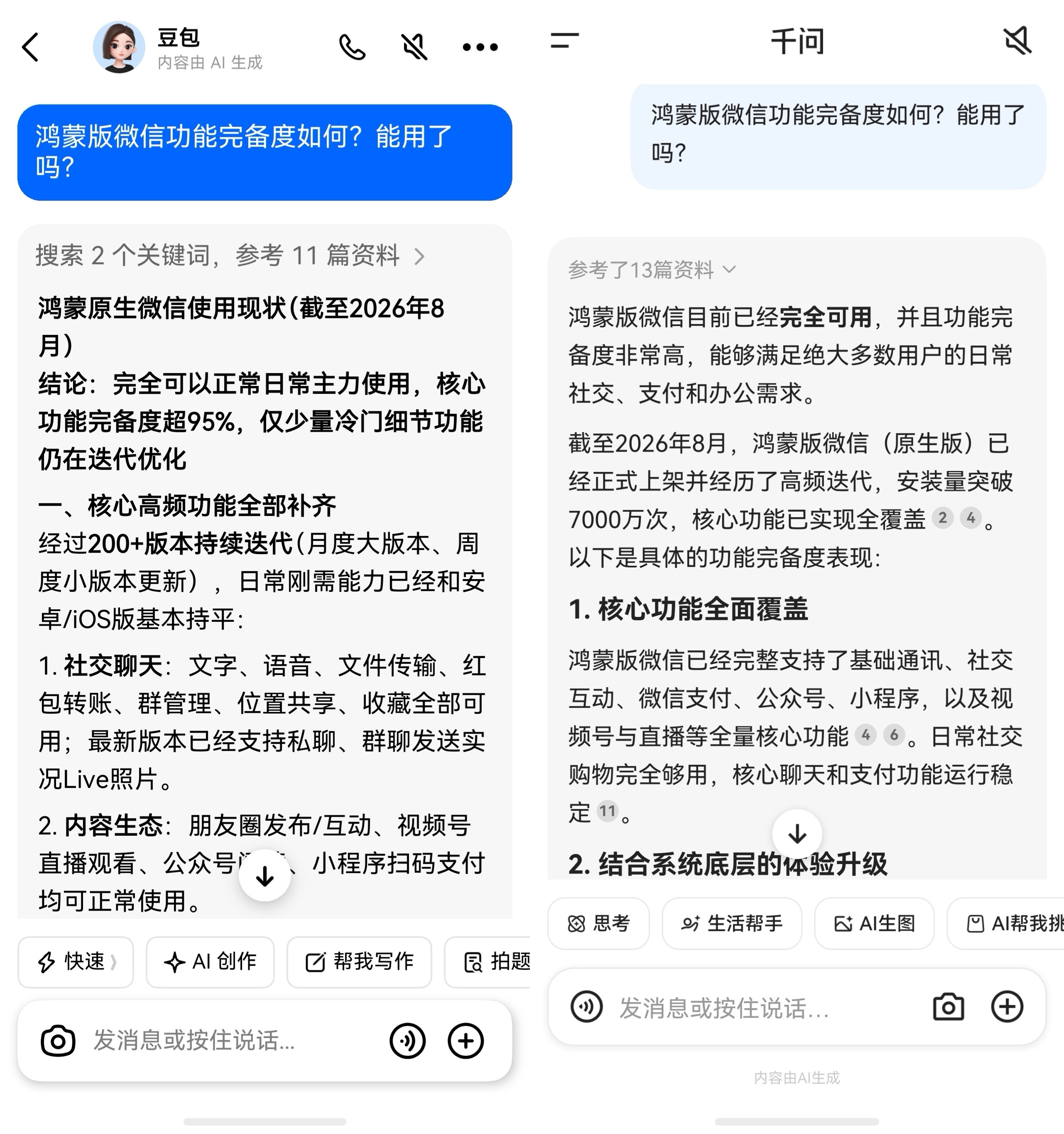想换鸿蒙手机又担心微信不好用?先看完关于鸿蒙版微信的十大真相