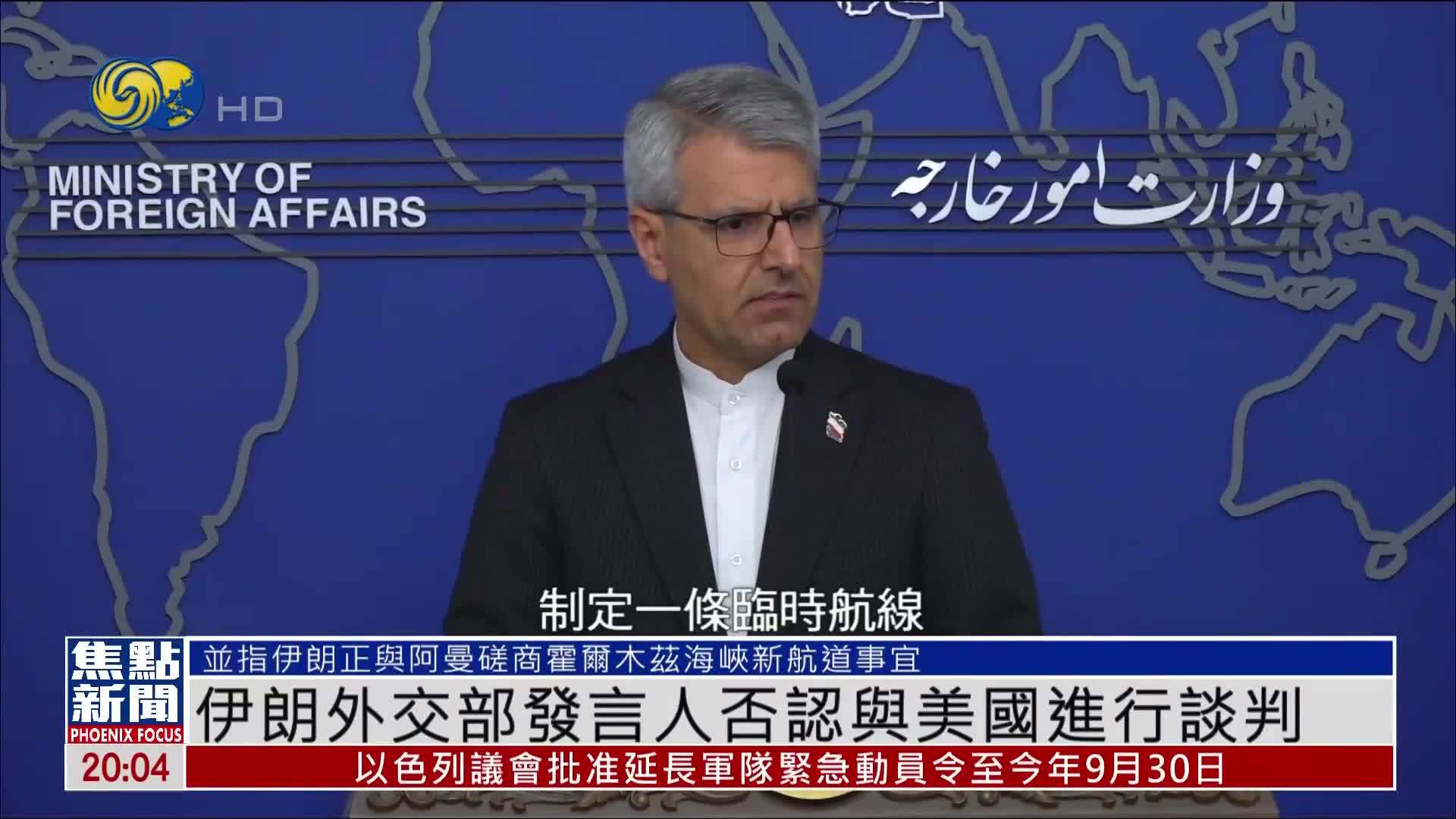 伊朗外交部发言人否认与美国进行谈判