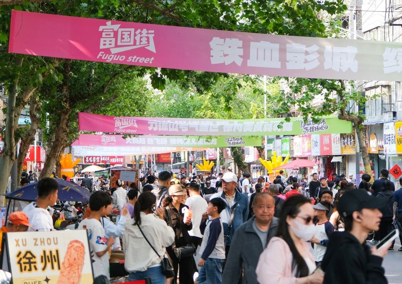 社零增速领跑全省,徐州如何炼成区域消费“强磁场”