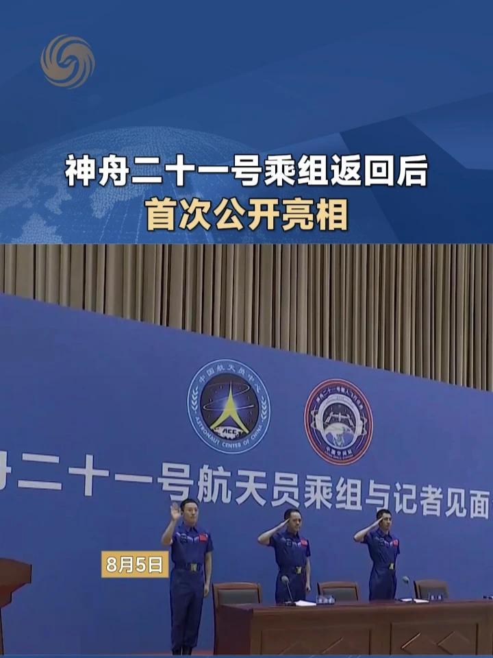神舟二十一号乘组返回后首次公开亮相#神舟二十一 #航天