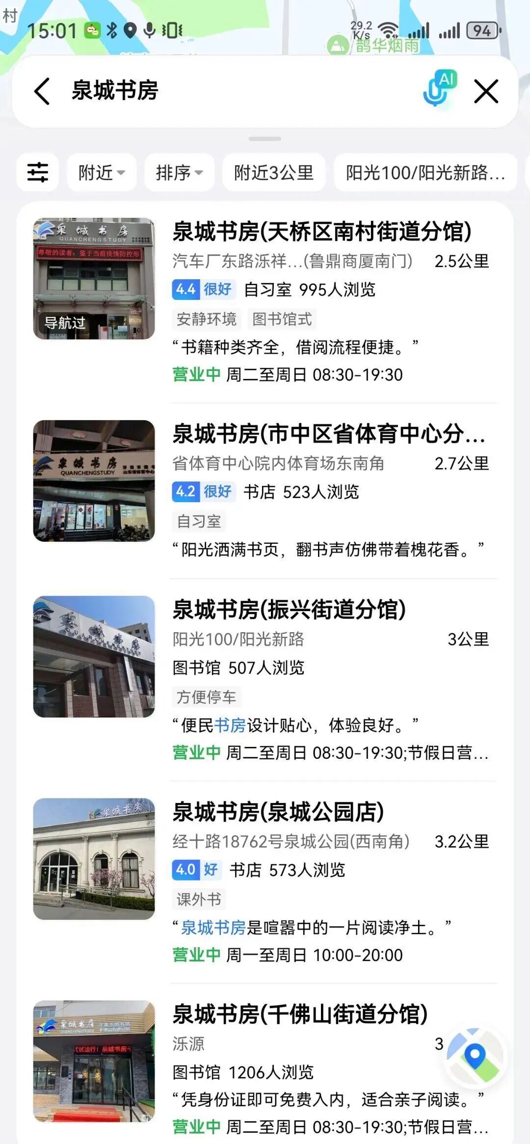 打开手机地图app△