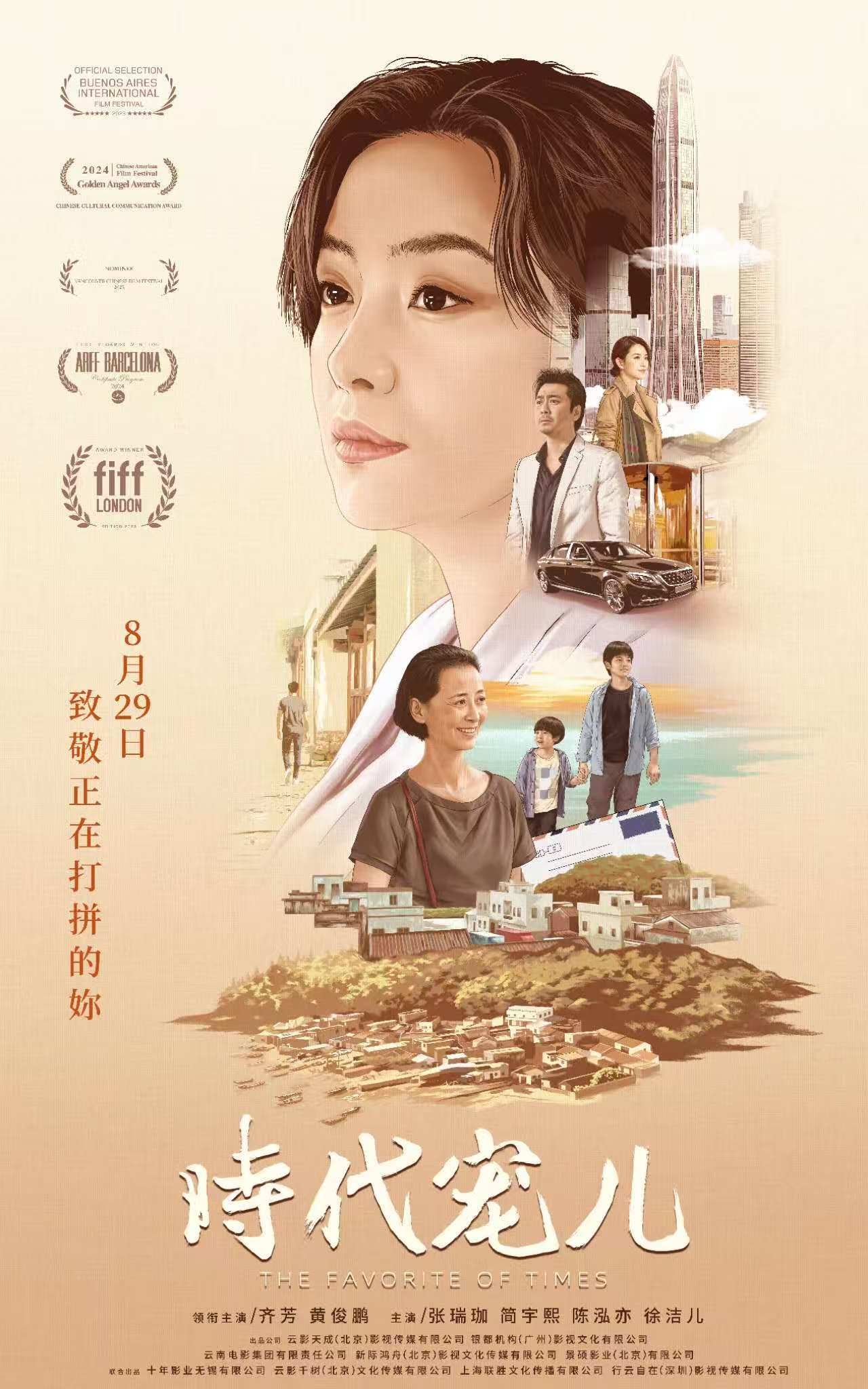 电影《时代宠儿》定档8月29日 大女主逆境破局诠释爱与宽恕 电影《时代宠儿》定档8月29日 大女主逆境破局诠释爱与宽恕