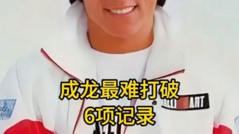 #成龙 #香港演员 #香港明星 #娱乐