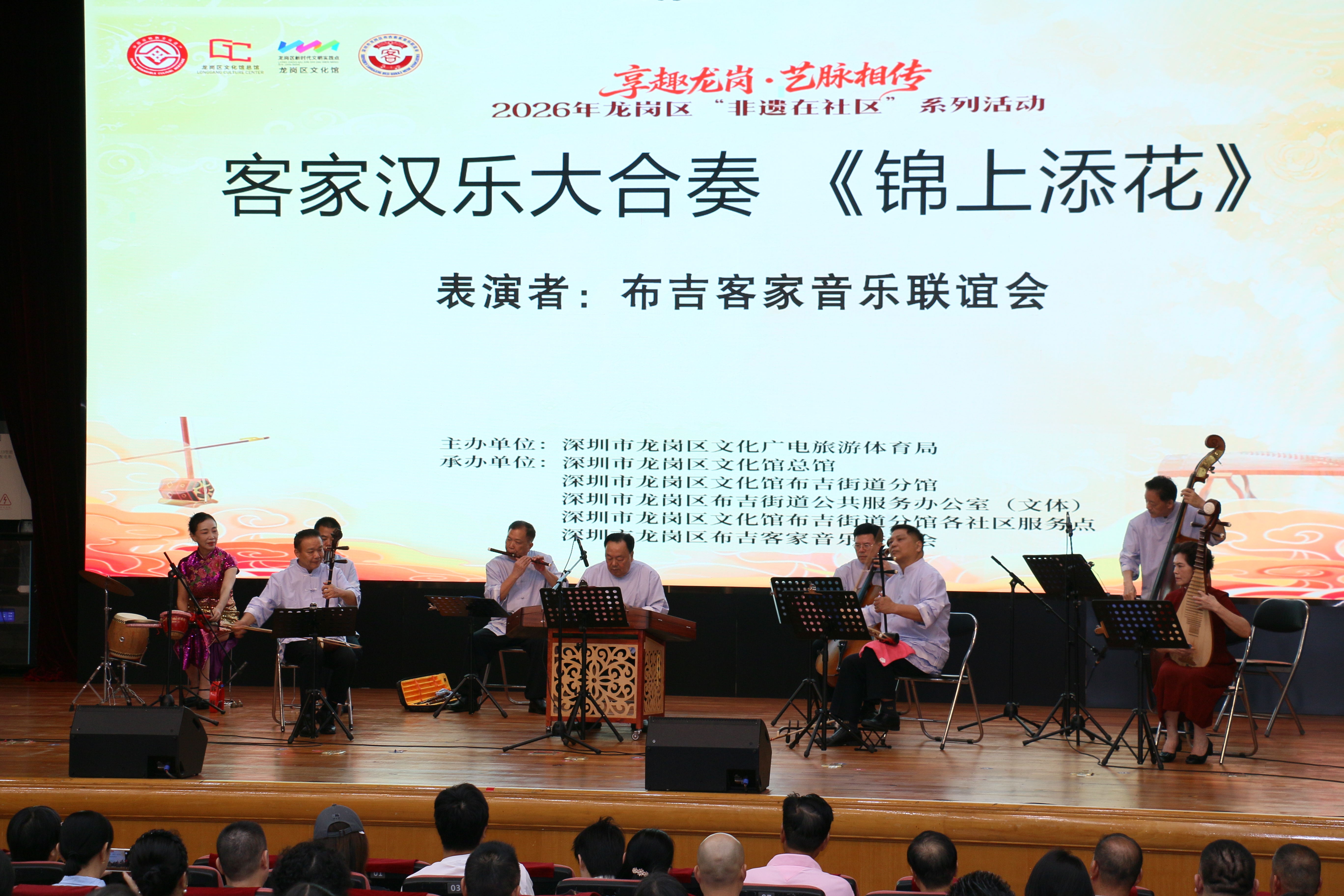 非遗传薪&middot;客韵悠扬：布吉客家音乐专场音乐会圆满落幕