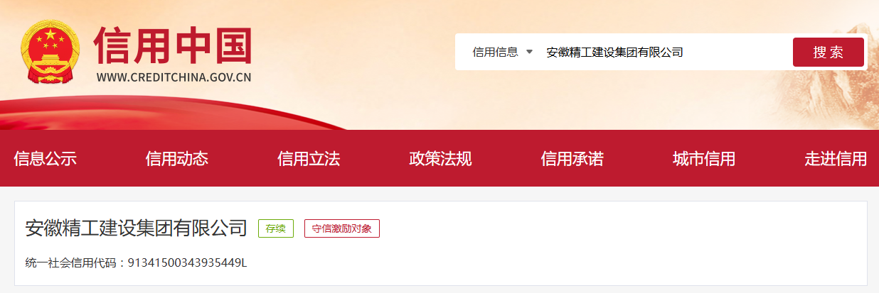 未按照规定配备安全生产管理人员,安徽精工建设集团被处罚