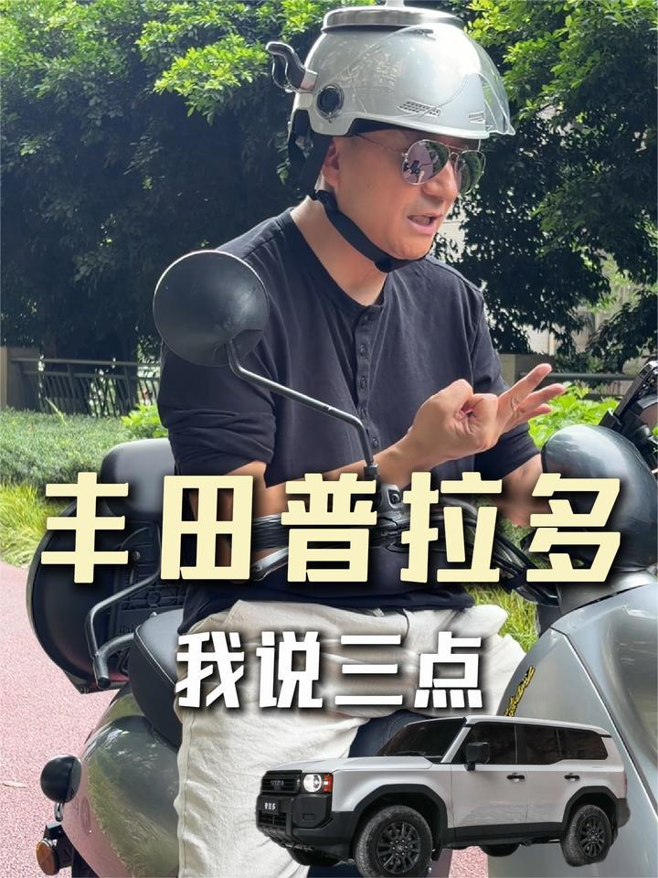 硬汉的选择，丰田普拉多究竟如何？