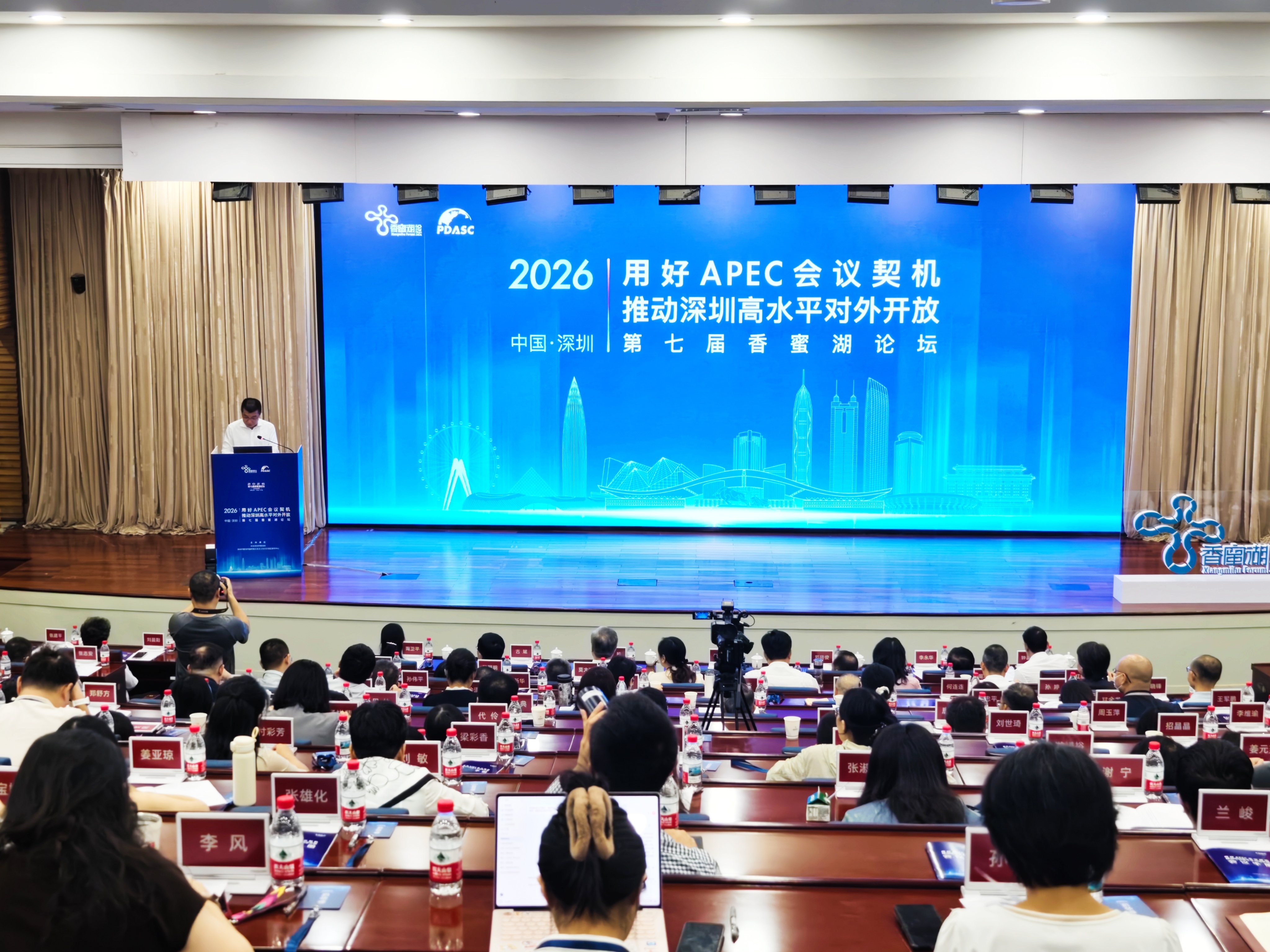 第七届香蜜湖论坛：抢抓APEC主场机遇 擘画深圳高水平对外开放新路径