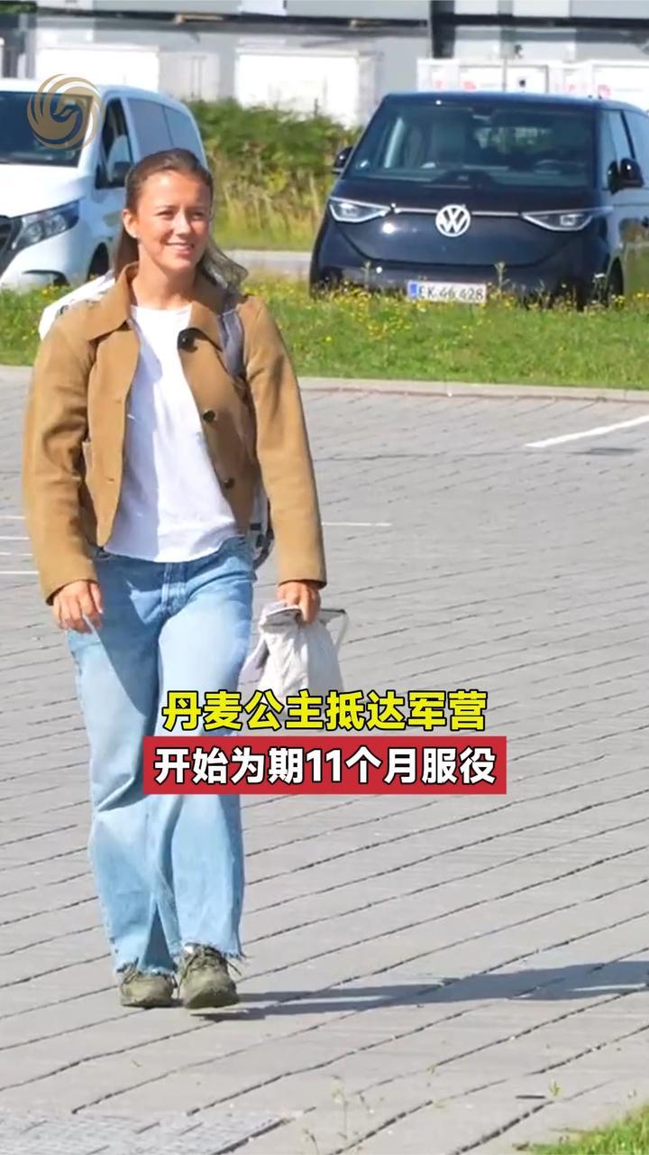 丹麦公主抵达军营，开始为期11个月服役