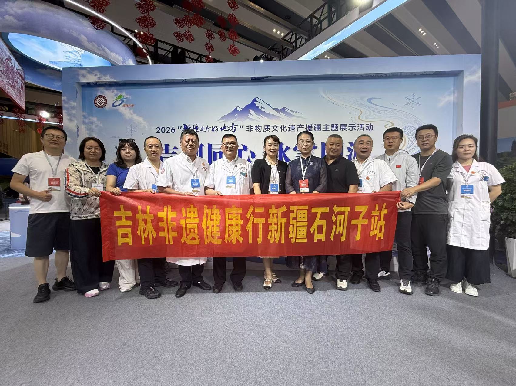 吉林非遗健康行走进新疆:跨越山海的匠心对话与健康之约