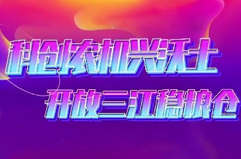 科创农机兴沃土 开放三江稳粮仓