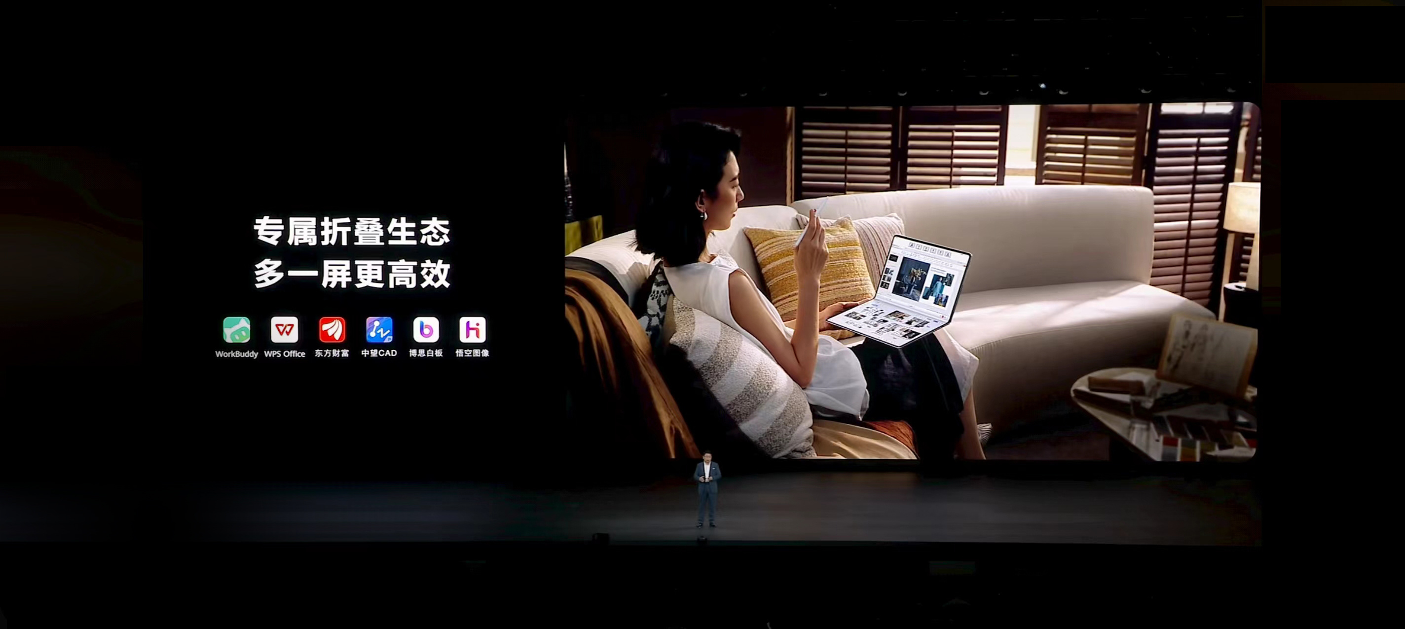 重磅！HUAWEI MateBook Fold非凡大师发布，WorkBuddy首发深度适配解锁桌面生产力新形态