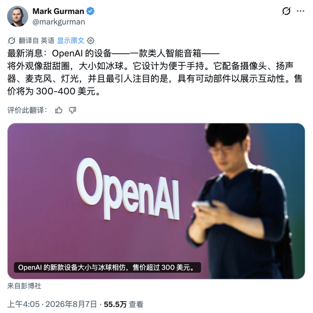 OpenAI首款AI硬件,为什么是个没有屏幕的"甜甜圈"
