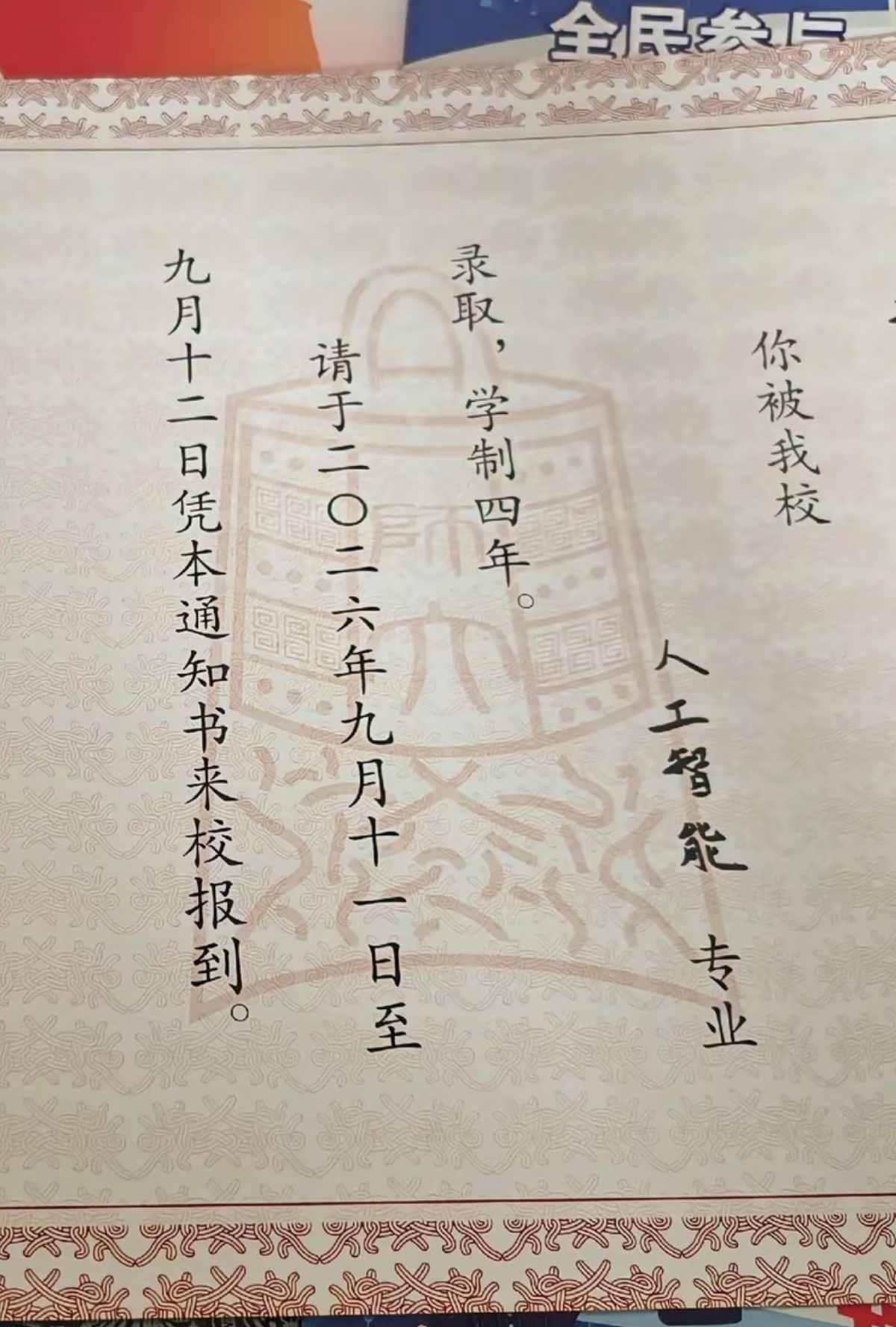 新生们晒出收到的录取通知书