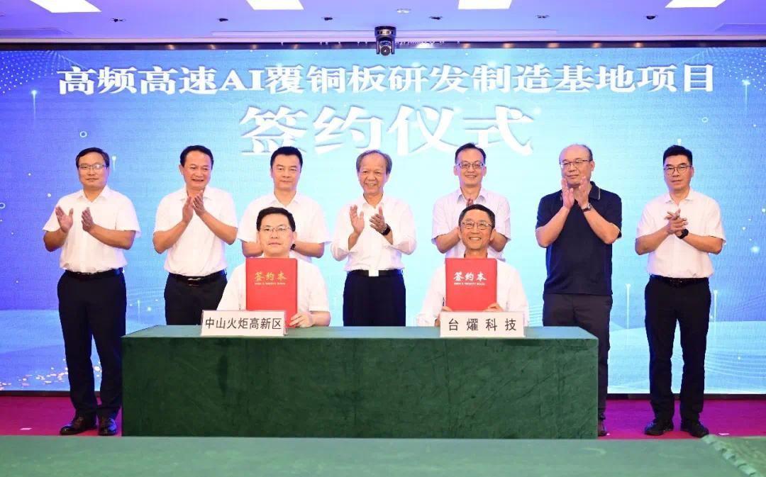 投资50亿元!一重大项目签约落地中山火炬高新区
