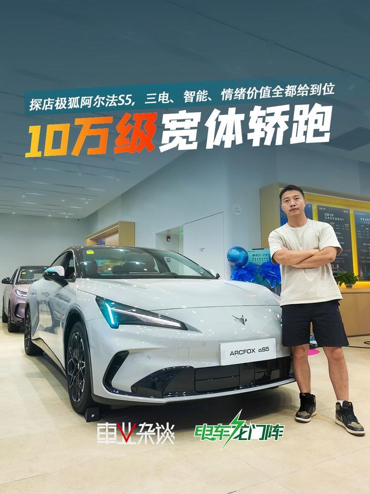 探店极狐阿尔法S5，全系宁德时代电池，还有电动尾翼