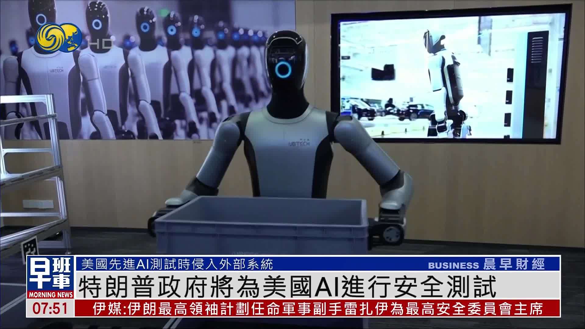 特朗普政府将为美国AI进行安全测试