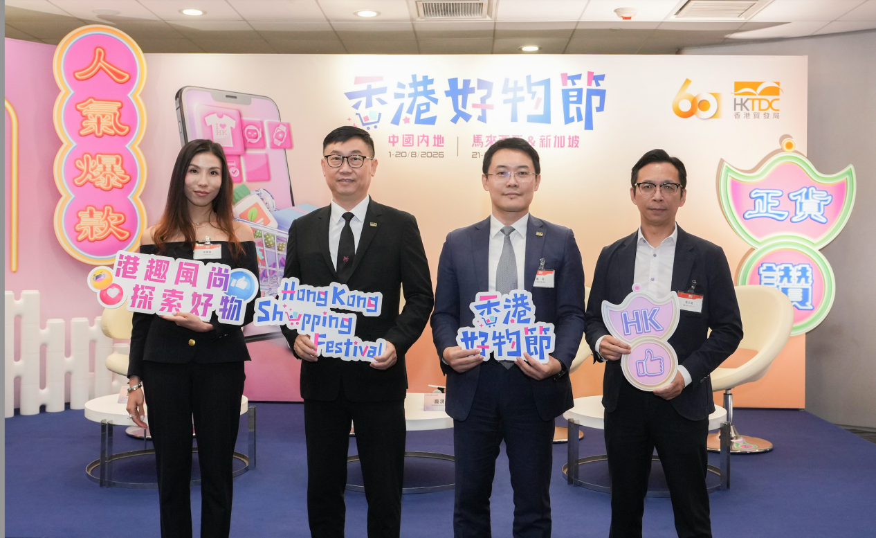 香港贸发局副总裁钟永喜(左二)、香港贸发局研究总监庞溟(右二)、位元堂药厂有限公司执行董事邓蕙敏(左一),以及浦峯(香港)有限公司行政总裁容志远(右一)出席今天举行的第三届“香港好物节”记者会。