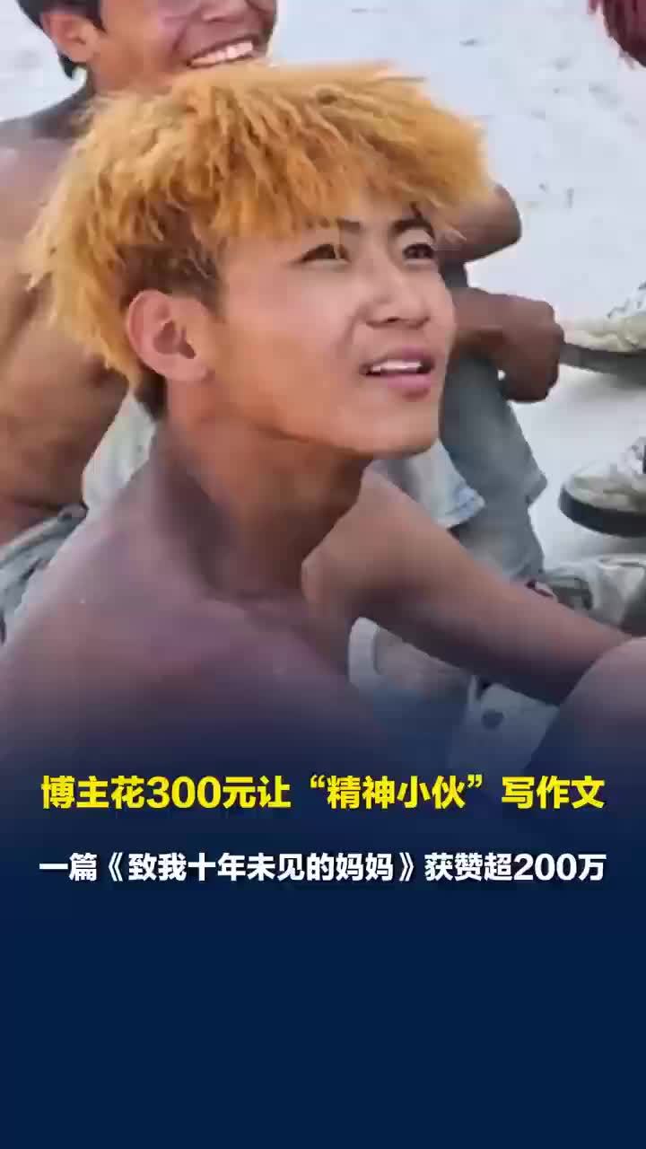 搬瓜小伙写作文致妈妈信看哭全网