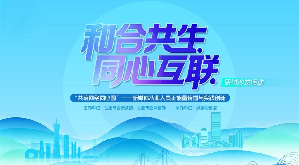 “和合共生，同心互联”研讨沙龙” width=