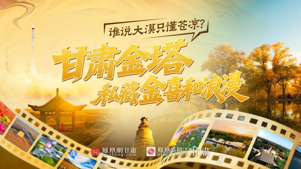视频丨谁说大漠只懂苍凉?甘肃金塔私藏"金"喜和浪漫