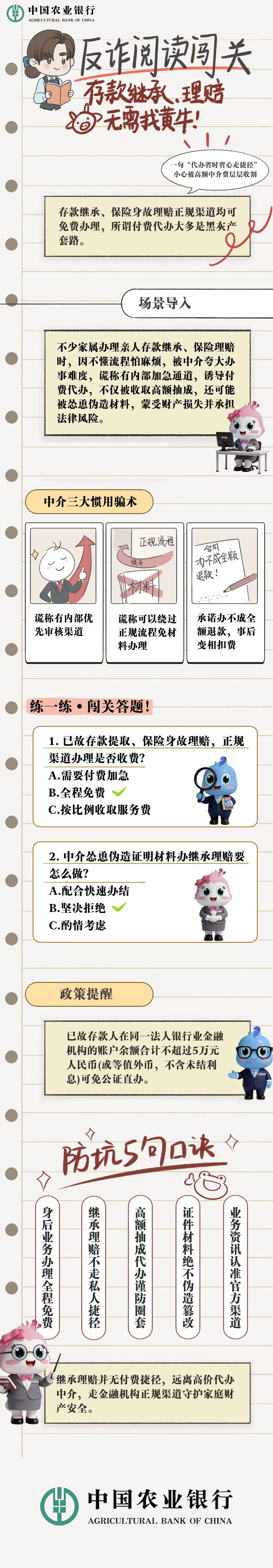 警惕继承理赔代办骗局