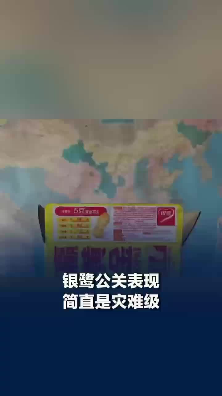 媒体评：银鹭公关表现简直是灾难级