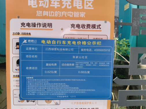 充电服务费已降至0.68元/度