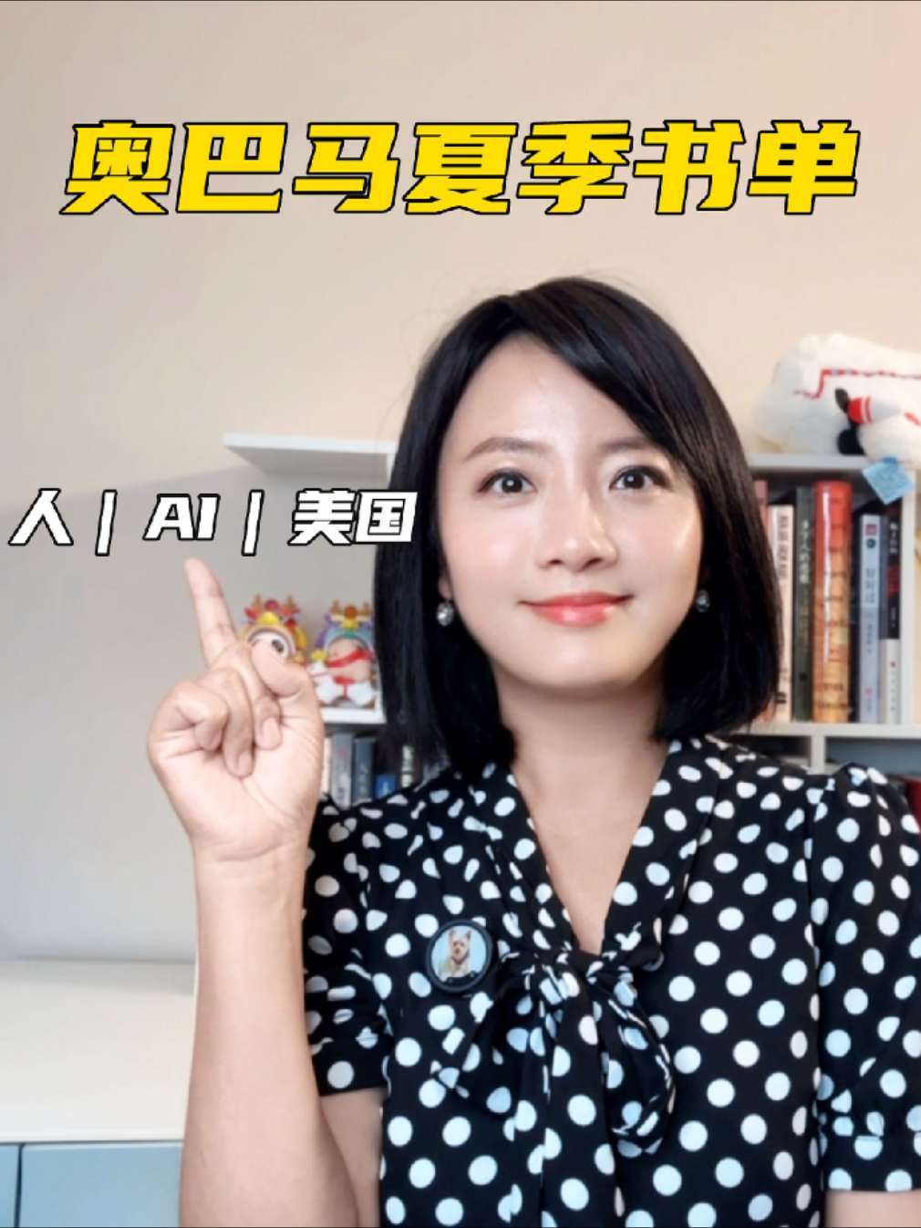 奥巴马今年夏天读什么？11本书透露他最关心的三个话题 #美国#奥巴马 #书单