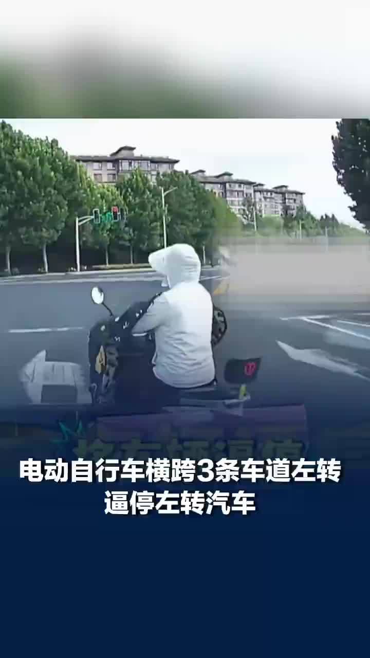 电动自行车横跨3条车道左转，逼停左转汽车，气得司机降下窗户大喊