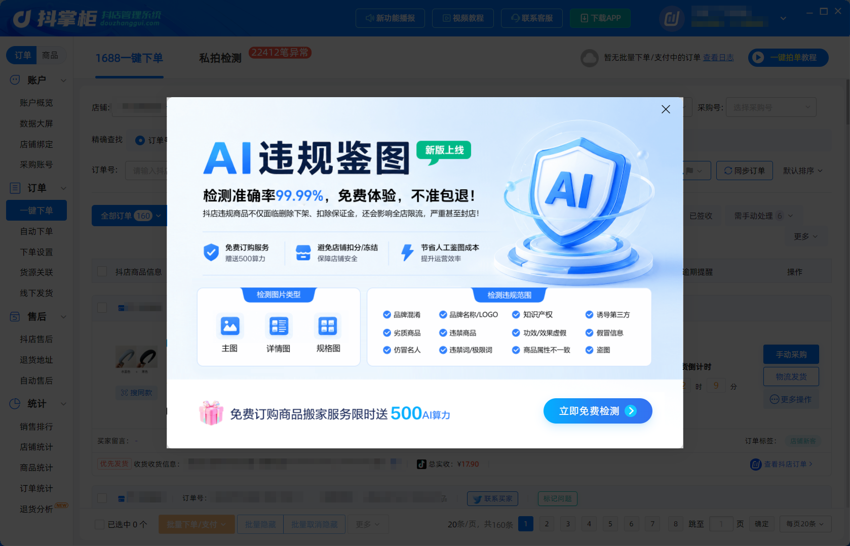 AI违规检测界面
